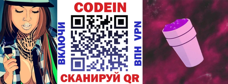 Кодеиновый сироп Lean напиток Lean (лин)  Купить  Набережные Челны 